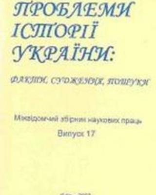 problems_hist_ukr_2013_cover.jpg