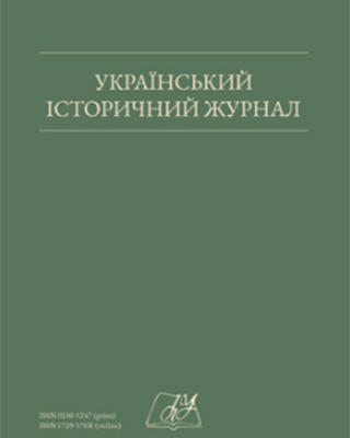 ukr-history-journal-cover.jpg