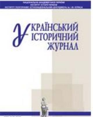 ukr-ist-journal.jpg