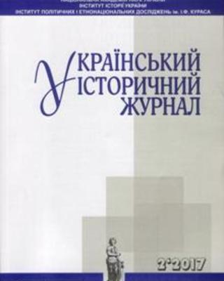 ukr_istor_journal.jpg