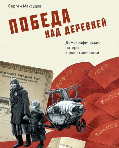 maksudov_cover.jpg