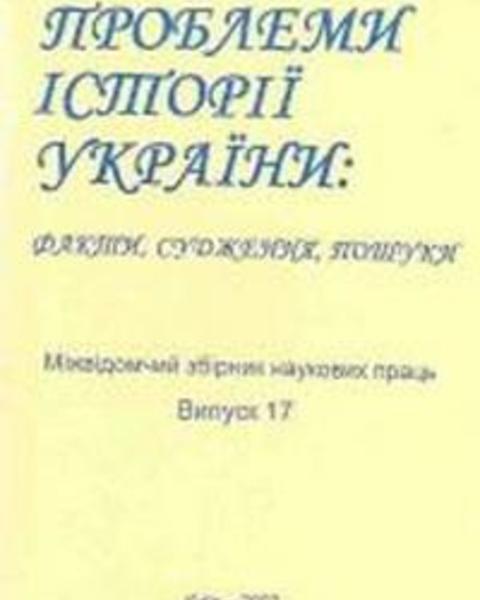 problems_hist_ukr_2013_cover.jpg