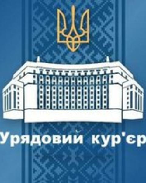 uriadovyi_kurier.jpg